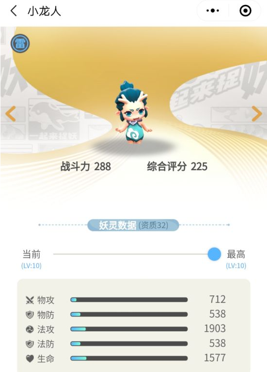 一起来捉妖