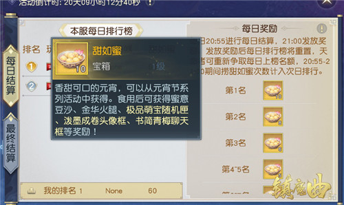 又一年甜党VS咸党大战开始了! 《镇魔曲》元宵节活动火热进行