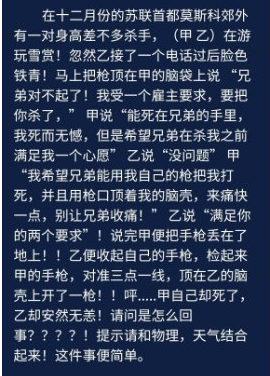 Crimaster犯罪大师