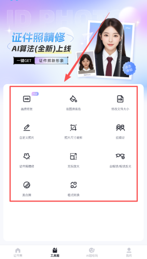 美图证件照软件