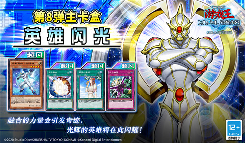 开启决斗新世代！《游戏王：决斗链接》GX世界今日上线！