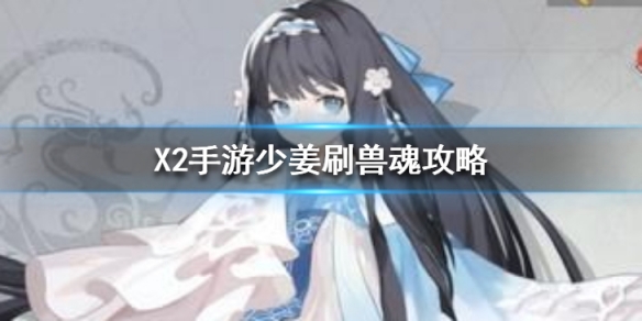 X2手游