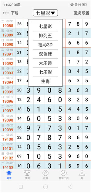 彩票计划安卓版