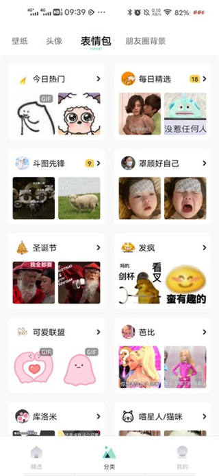 薄荷壁纸软件