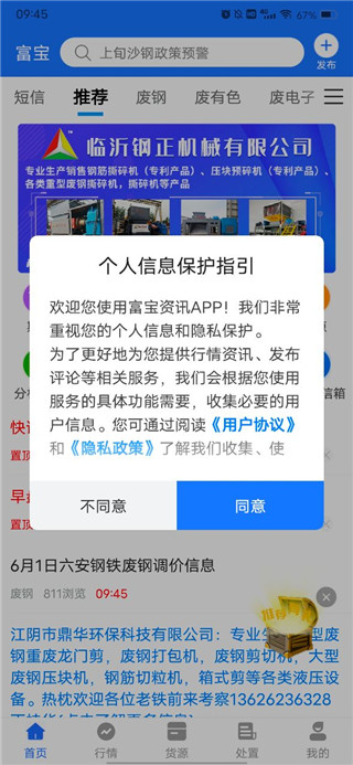 富宝资讯app