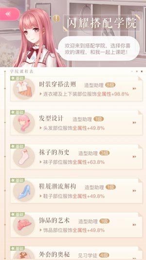 闪耀暖暖