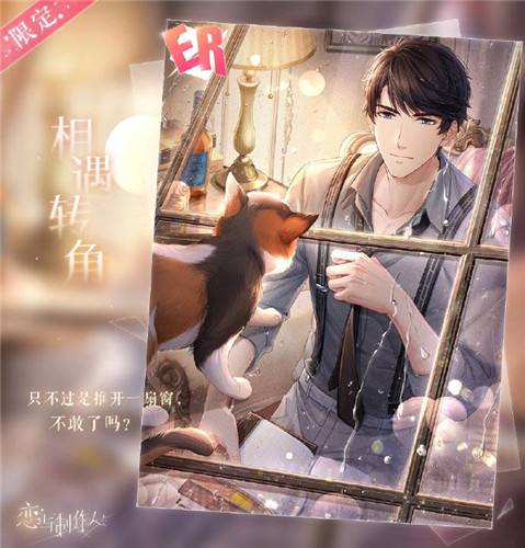 《恋与制作人》520主题活动“恬香蜜味”开启 全新“专家创业”玩法上线.txt