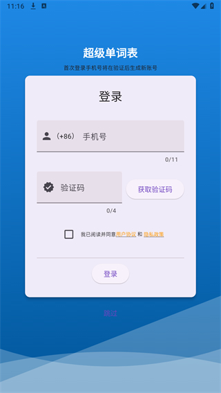 超级单词表