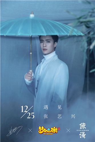 以爱之名,为梦起航!张艺兴代言《梦幻西游》手游