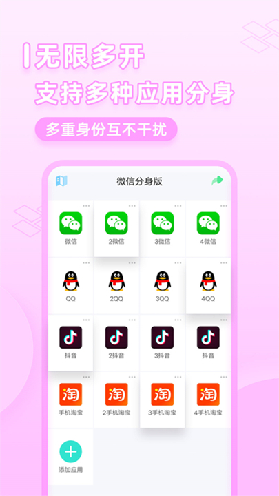 应用多开助手软件