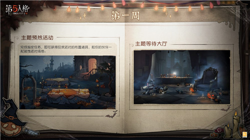 南瓜派对！《第五人格》全新活动火热来袭！