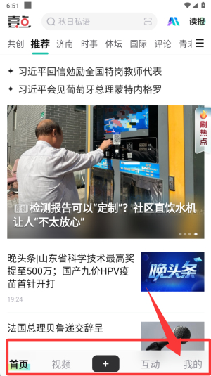 齐鲁壹点app