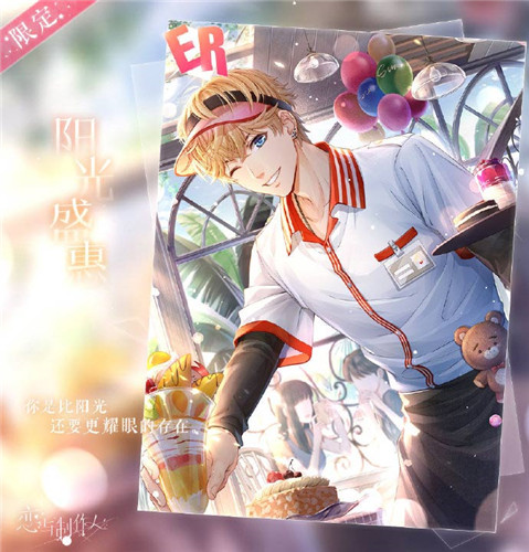 《恋与制作人》520主题活动“恬香蜜味”开启 全新“专家创业”玩法上线.txt