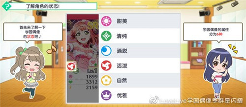 《学园偶像季：群星闪耀》入门篇：演唱会编队系统