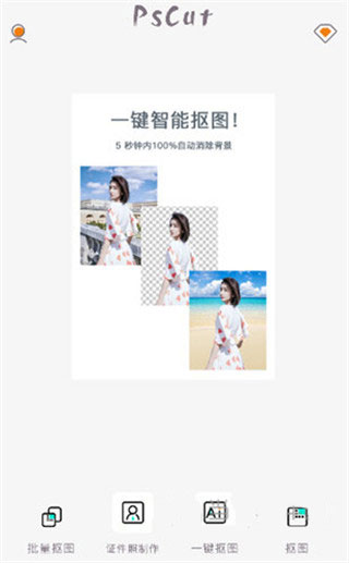 PS抠图app