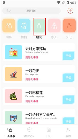 一百件事app