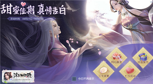 佳期如梦 鹊桥引良缘《浮生为卿歌》陪你共度浪漫七夕