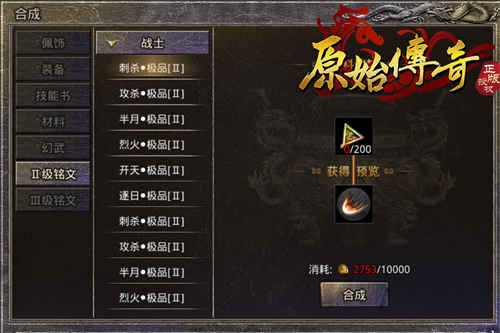 三分钟带你了解《原始传奇》最强铭文攻略！