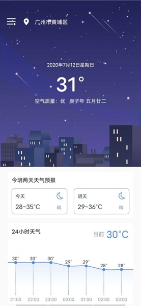 熊猫天气软件