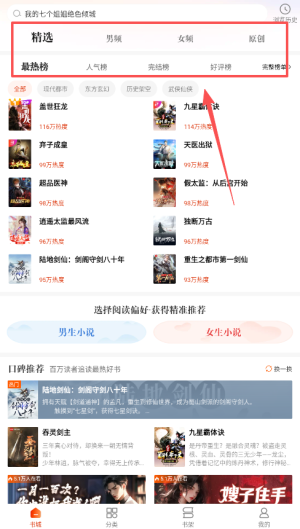 洋葱免费小说app