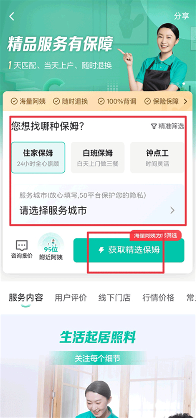 58到家家政软件