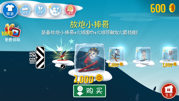 滑雪大冒险下载
