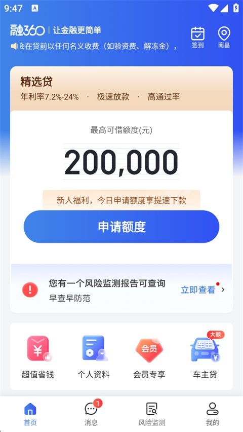 融360app
