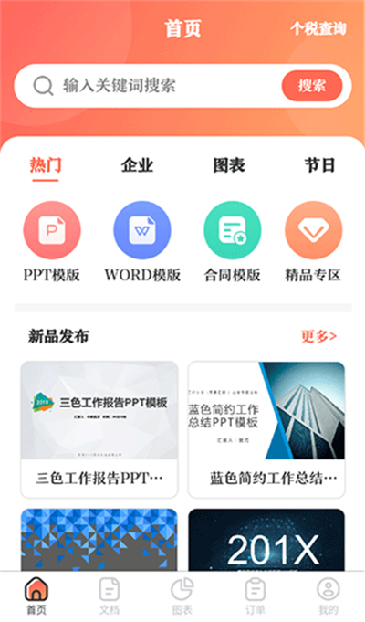 第一PPT模板资源寻找