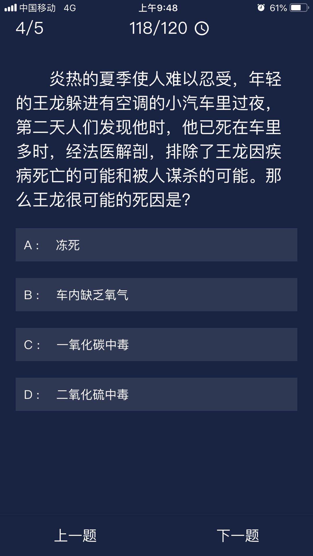 犯罪大师王龙的死因答案