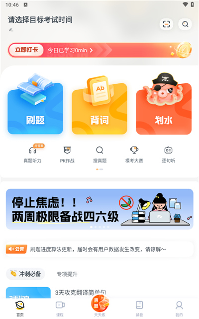 粉笔四六级app软件