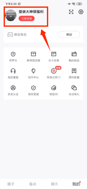 网易大神