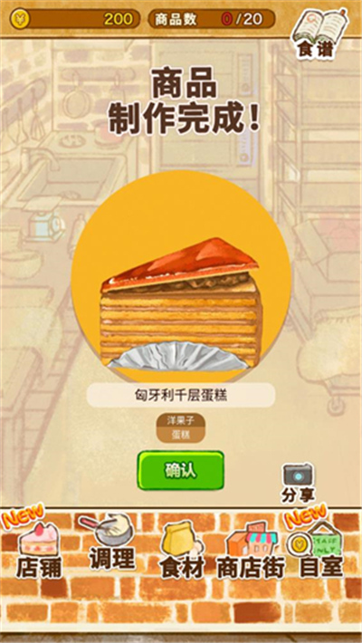 洋果子店游戏
