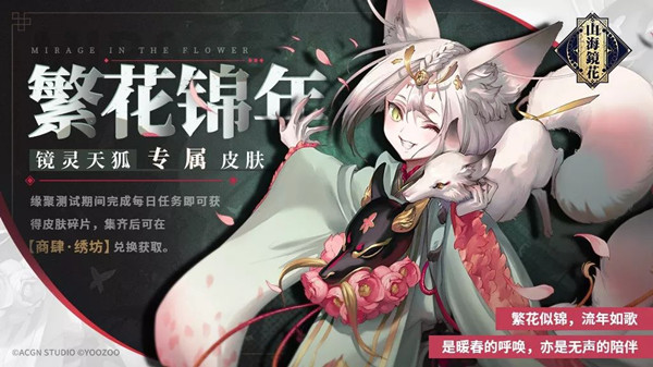 山海镜花