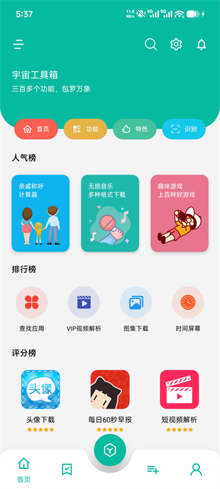 宇宙工具箱安卓版