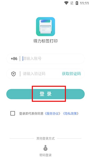 得力标签打印app