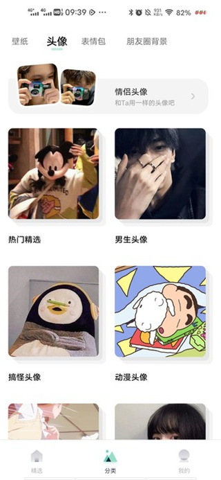 薄荷壁纸软件