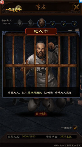 《一品官老爷》牢房惩处犯人有妙招,获取资源好去处!