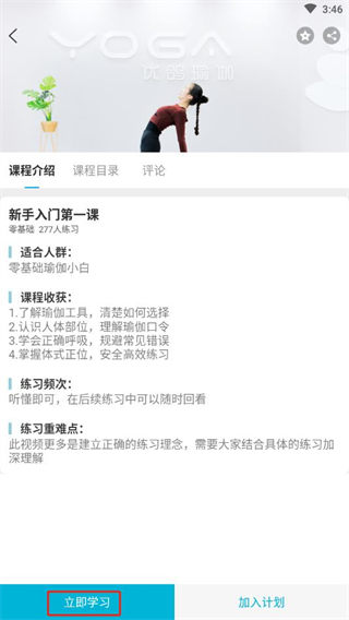 优鸽瑜伽软件