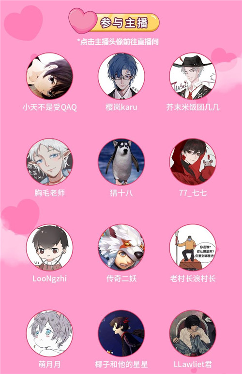 《狼人杀官方》×bilibili，相约人气主播共度七夕！