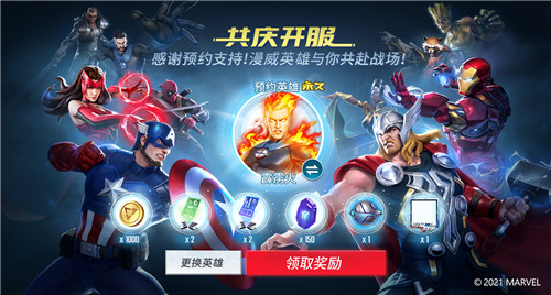 漫威超级战争：全平台不限号测试倒计时2天！多重好礼抢先看！