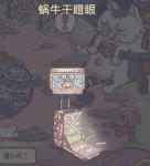 最强蜗牛蜗牛干瞪眼怎么玩