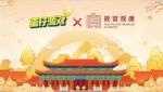 《蛋仔派对》&times;故宫观唐联动决定