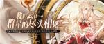 《绝对演绎》挑战新题材，太空歌剧&ldquo;废墟中的演出&rdquo;即将上线