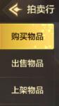 DNF手游拍卖行怎么玩