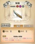 梦幻模拟战手游装备分析 风斩怎么样