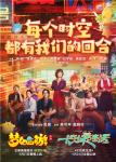 每个时空都有我们的回合！《梦幻西游》手游携手电影《长沙夜生活》探索长沙故事