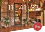 犯罪大师消失的蓝宝石凶手是谁