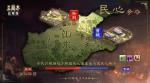 三国志战略版S5民心争夺玩法