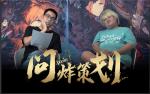这个策划细的扎屁股！《FFBE幻影战争》问爆策划第二期