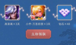 王者荣耀夏日福利盛典永久皮肤礼包
